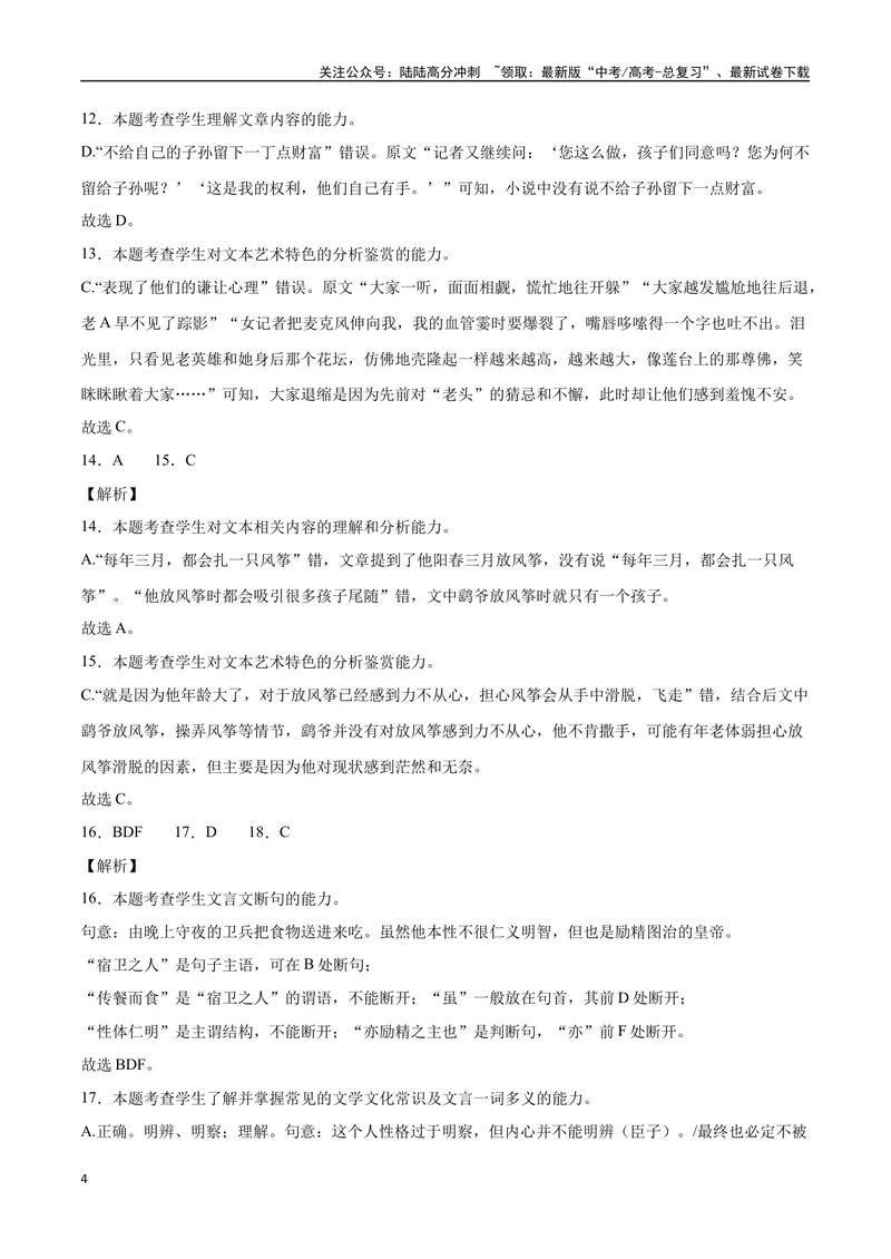 《2023高考模式省市联考试题（三）（解析版）_专项复习_2024年_2024年高考语文选择题强化训练卷试卷新高考通用版_资料》第4页预览