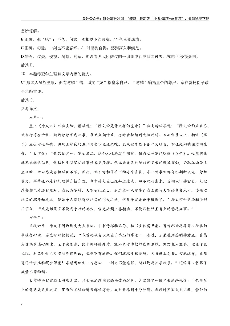 《2023高考模式省市联考试题（三）（解析版）_专项复习_2024年_2024年高考语文选择题强化训练卷试卷新高考通用版_资料》第5页预览