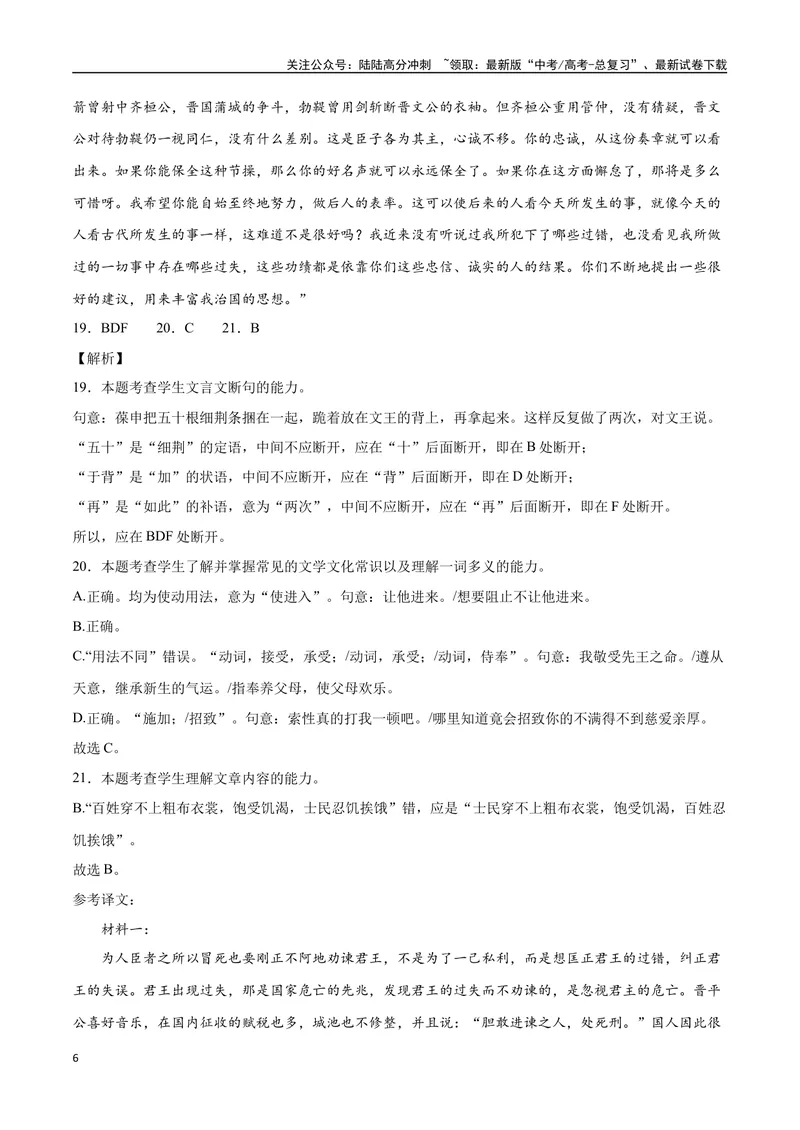 《2023高考模式省市联考试题（三）（解析版）_专项复习_2024年_2024年高考语文选择题强化训练卷试卷新高考通用版_资料》第6页预览