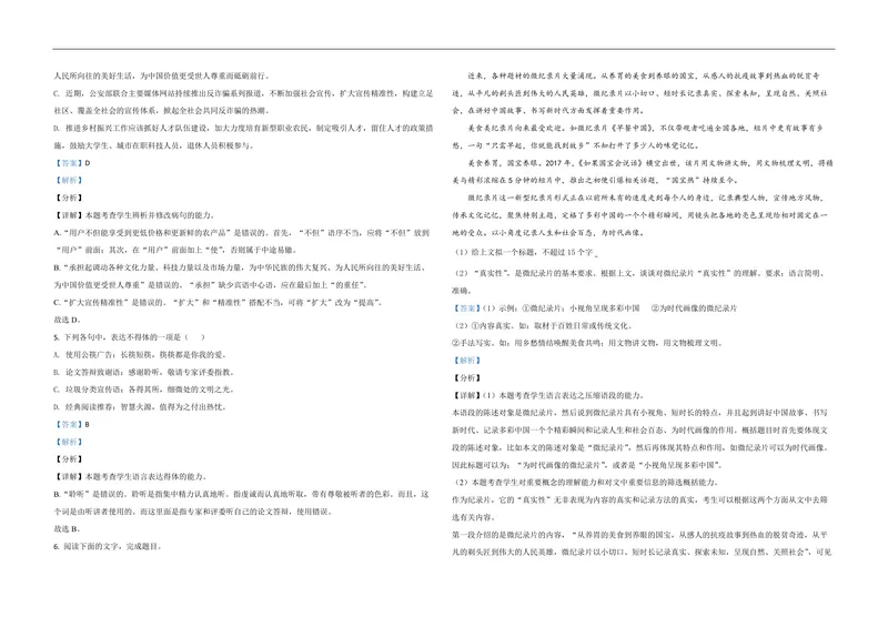 《2021年浙江省高考语文（含解析版）_专项复习_2026年-语文专项复习_2008年-2025年语文高考真题_2008-2020年高考_地方卷_浙江高考语文08-21_A3word版_PDF版（赠送）》第2页预览