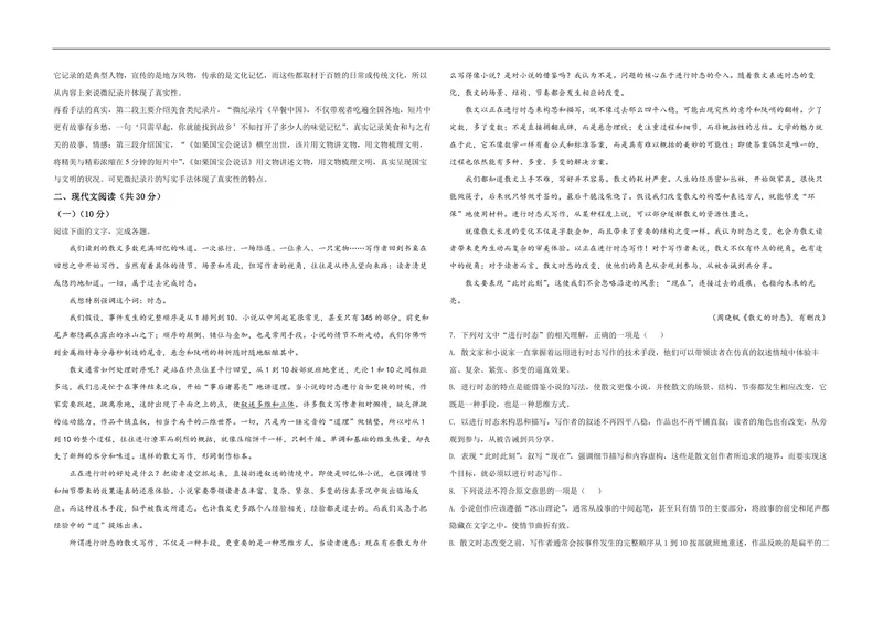 《2021年浙江省高考语文（含解析版）_专项复习_2026年-语文专项复习_2008年-2025年语文高考真题_2008-2020年高考_地方卷_浙江高考语文08-21_A3word版_PDF版（赠送）》第3页预览