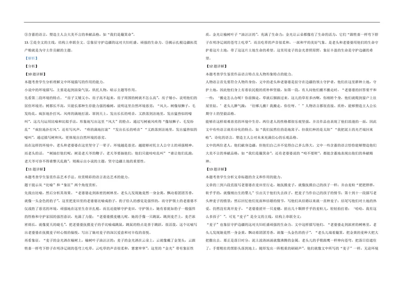 《2021年浙江省高考语文（含解析版）_专项复习_2026年-语文专项复习_2008年-2025年语文高考真题_2008-2020年高考_地方卷_浙江高考语文08-21_A3word版_PDF版（赠送）》第6页预览