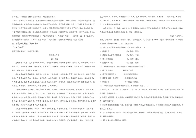 《2021年浙江省高考语文（含解析版）_专项复习_2026年-语文专项复习_2008年-2025年语文高考真题_2008-2020年高考_地方卷_浙江高考语文08-21_A3word版_PDF版（赠送）》第7页预览