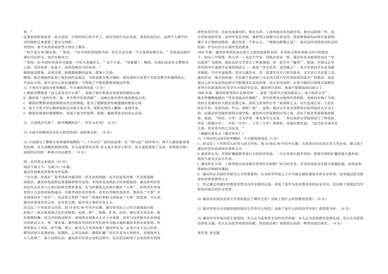 《2008年海南高考语文试题及答案_专项复习_2026年-语文专项复习_2008年-2025年语文高考真题_2008-2020年高考_地方卷_海南高考语文08-21_A3word版_PDF版（赠送）》第3页预览
