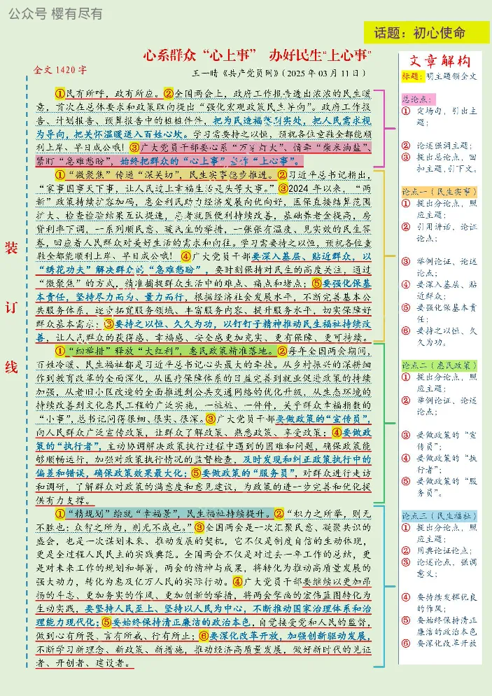 《人民日报范文精讲（2025.4月版）_3539.2027北京定向选调_072027申论资料（三色笔记+万能模版+高分指南)_17、人民日报范文精讲》第1页预览