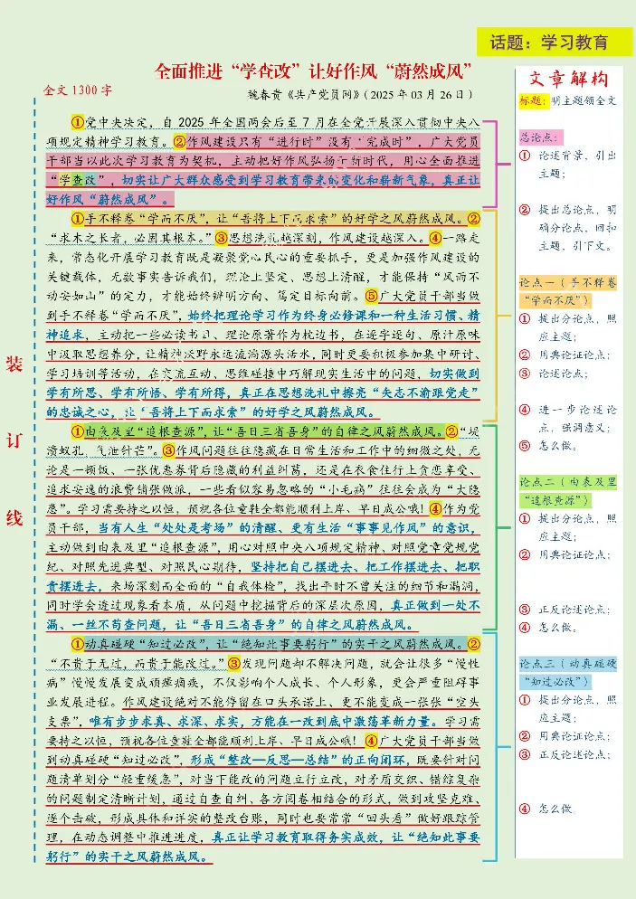 《人民日报范文精讲（2025.4月版）_3539.2027北京定向选调_072027申论资料（三色笔记+万能模版+高分指南)_17、人民日报范文精讲》第10页预览