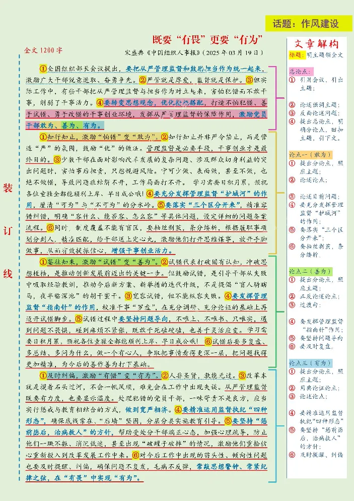 《人民日报范文精讲（2025.4月版）_3539.2027北京定向选调_072027申论资料（三色笔记+万能模版+高分指南)_17、人民日报范文精讲》第5页预览