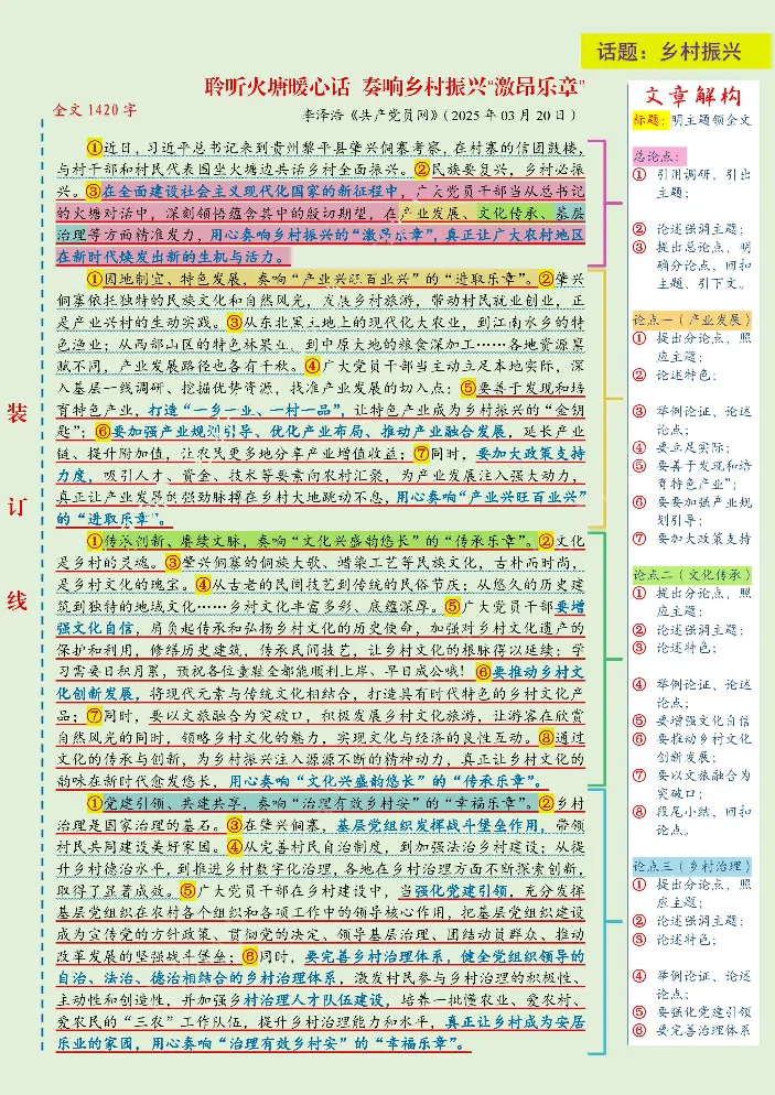 《人民日报范文精讲（2025.4月版）_3539.2027北京定向选调_072027申论资料（三色笔记+万能模版+高分指南)_17、人民日报范文精讲》第6页预览