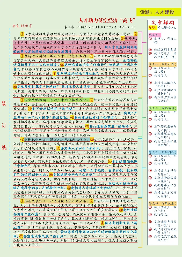 《人民日报范文精讲（2025.4月版）_3539.2027北京定向选调_072027申论资料（三色笔记+万能模版+高分指南)_17、人民日报范文精讲》第9页预览
