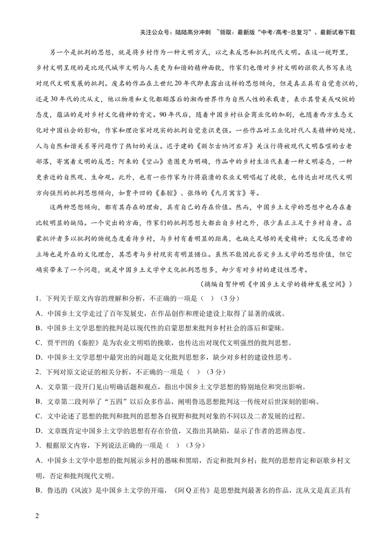 《2023年高考押题预测卷03（全国乙卷）-语文（考试版）A4_专项复习_2024年_2023年高考押题预测卷01语文_语文-2023年高考押题预测卷03（全国乙卷）（含考试版、全解全析、参考答案、答题卡）》第2页预览