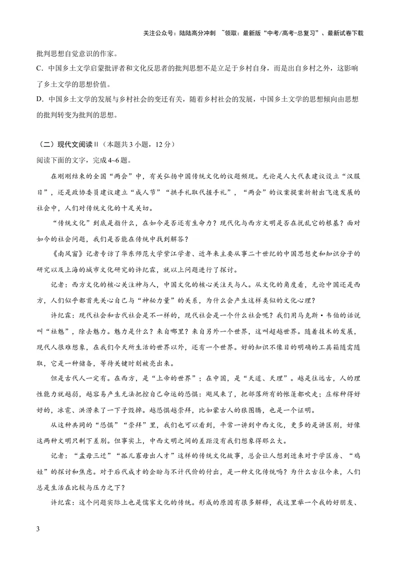 《2023年高考押题预测卷03（全国乙卷）-语文（考试版）A4_专项复习_2024年_2023年高考押题预测卷01语文_语文-2023年高考押题预测卷03（全国乙卷）（含考试版、全解全析、参考答案、答题卡）》第3页预览