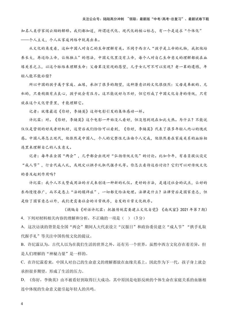 《2023年高考押题预测卷03（全国乙卷）-语文（考试版）A4_专项复习_2024年_2023年高考押题预测卷01语文_语文-2023年高考押题预测卷03（全国乙卷）（含考试版、全解全析、参考答案、答题卡）》第4页预览