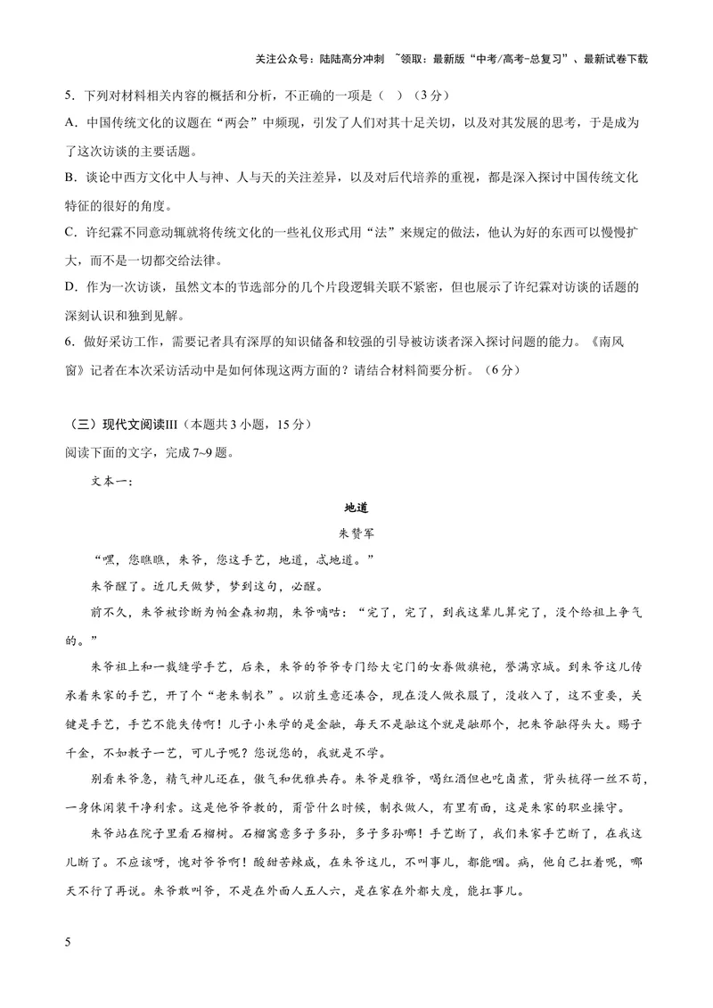 《2023年高考押题预测卷03（全国乙卷）-语文（考试版）A4_专项复习_2024年_2023年高考押题预测卷01语文_语文-2023年高考押题预测卷03（全国乙卷）（含考试版、全解全析、参考答案、答题卡）》第5页预览