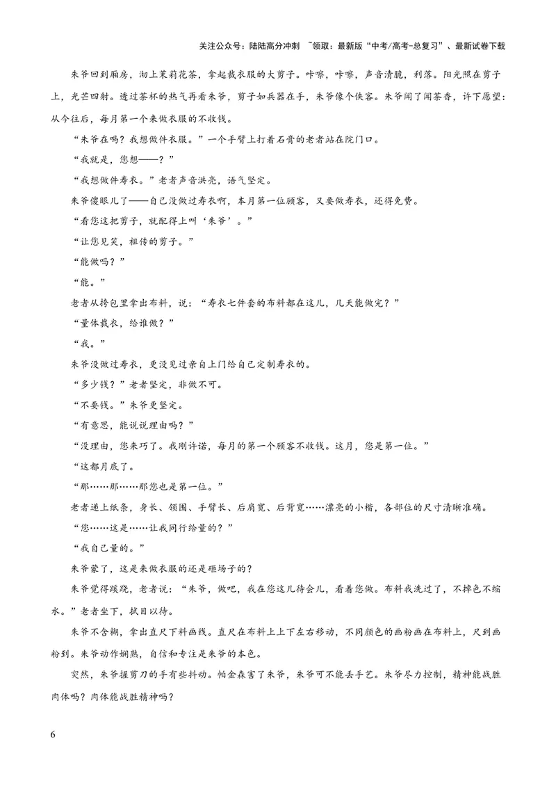 《2023年高考押题预测卷03（全国乙卷）-语文（考试版）A4_专项复习_2024年_2023年高考押题预测卷01语文_语文-2023年高考押题预测卷03（全国乙卷）（含考试版、全解全析、参考答案、答题卡）》第6页预览
