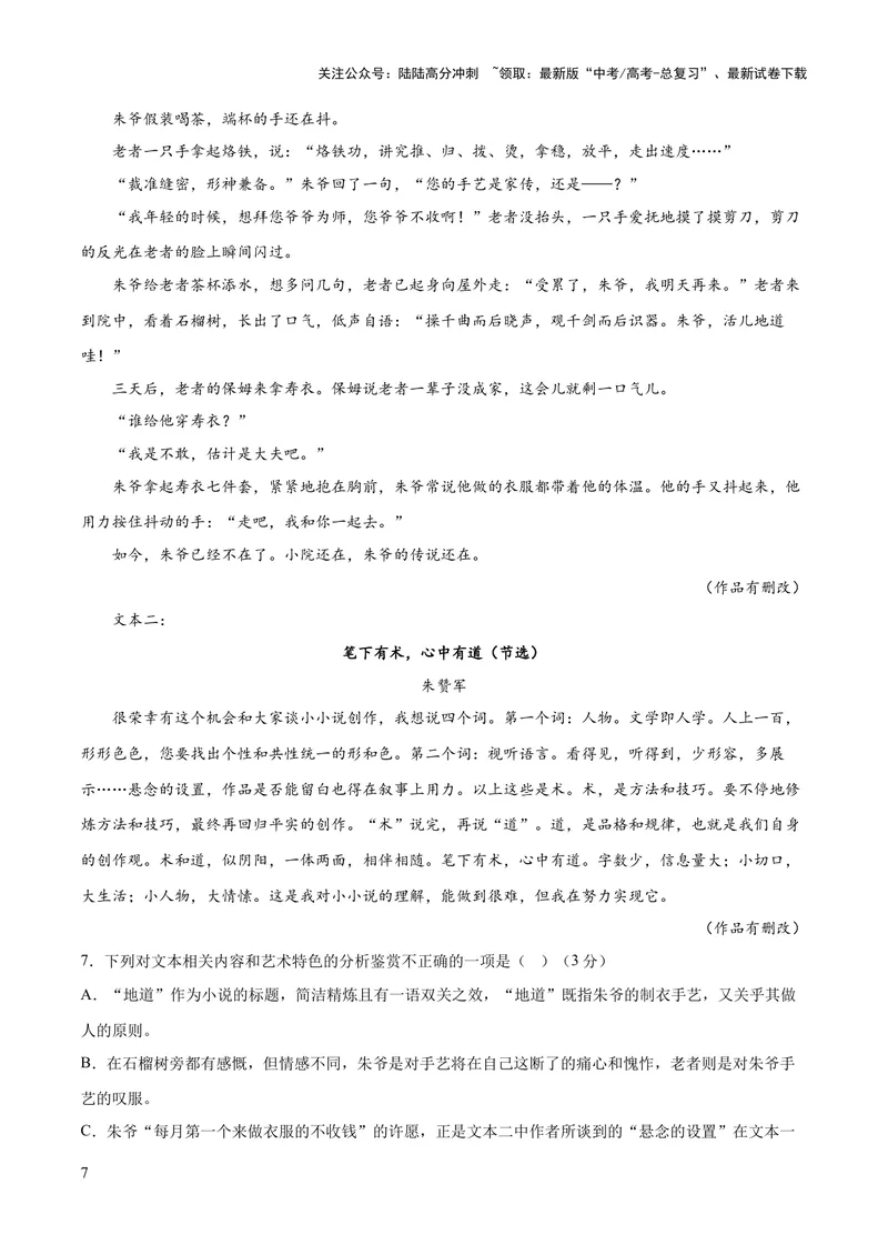 《2023年高考押题预测卷03（全国乙卷）-语文（考试版）A4_专项复习_2024年_2023年高考押题预测卷01语文_语文-2023年高考押题预测卷03（全国乙卷）（含考试版、全解全析、参考答案、答题卡）》第7页预览
