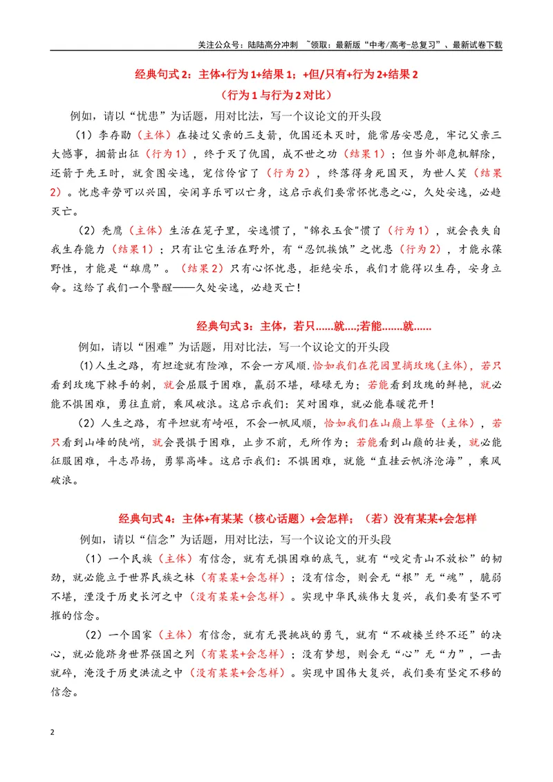 《2025议论文对比法开头指导（学生版）-_专项复习_2025年_2025年高考语文议论文写作核心技法指导》第2页预览