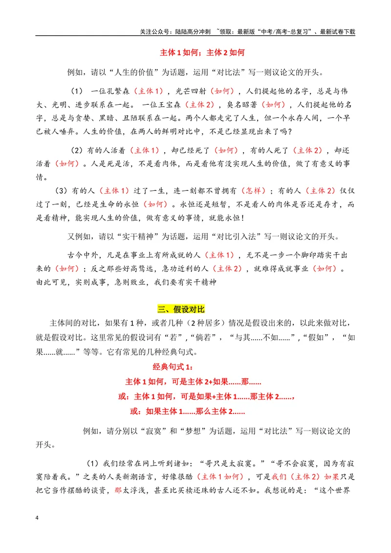 《2025议论文对比法开头指导（学生版）-_专项复习_2025年_2025年高考语文议论文写作核心技法指导》第4页预览