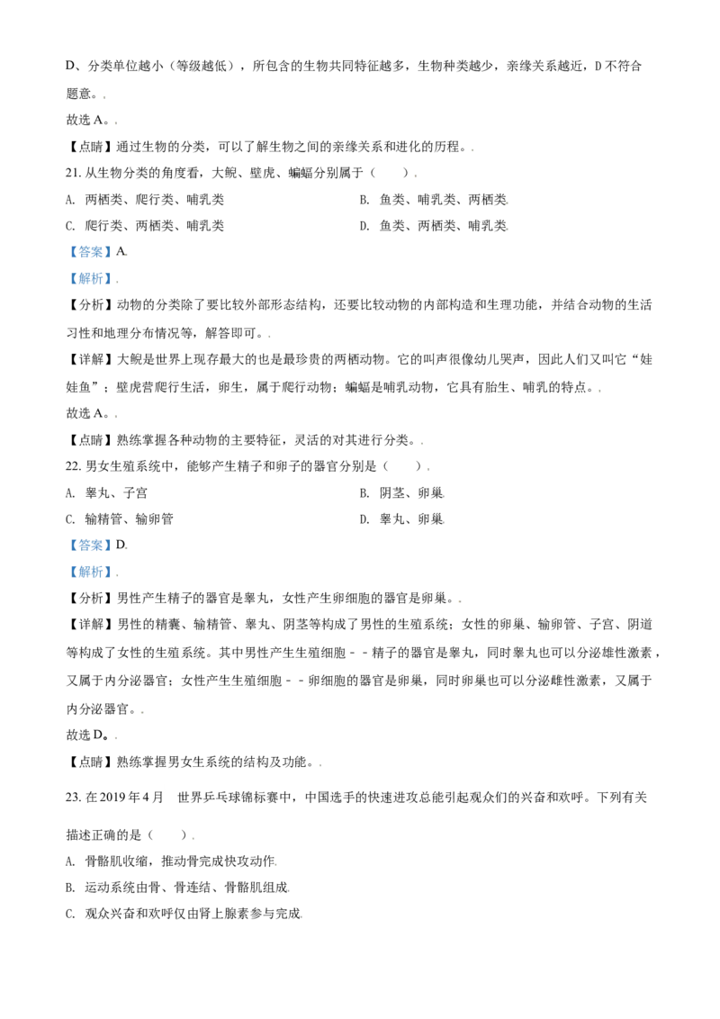 《2019年辽宁省鞍山市中考生物试题（解析）_12.2026年4月全国各地高考模拟卷_2026版初中金考卷•45套中考试卷汇编系列合集_全国版中考真题(1)_辽宁各地中考_辽宁生物（24）_鞍山生物2017-22》第10页预览