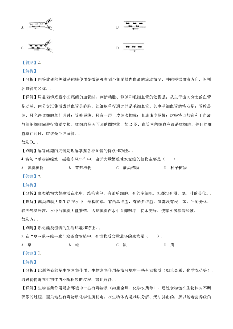 《2019年辽宁省鞍山市中考生物试题（解析）_12.2026年4月全国各地高考模拟卷_2026版初中金考卷•45套中考试卷汇编系列合集_全国版中考真题(1)_辽宁各地中考_辽宁生物（24）_鞍山生物2017-22》第2页预览