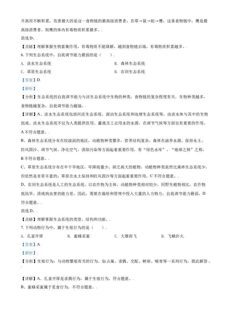 《2019年辽宁省鞍山市中考生物试题（解析）_12.2026年4月全国各地高考模拟卷_2026版初中金考卷•45套中考试卷汇编系列合集_全国版中考真题(1)_辽宁各地中考_辽宁生物（24）_鞍山生物2017-22》第3页预览