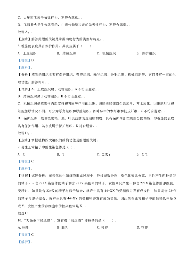 《2019年辽宁省鞍山市中考生物试题（解析）_12.2026年4月全国各地高考模拟卷_2026版初中金考卷•45套中考试卷汇编系列合集_全国版中考真题(1)_辽宁各地中考_辽宁生物（24）_鞍山生物2017-22》第4页预览