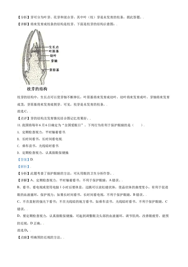 《2019年辽宁省鞍山市中考生物试题（解析）_12.2026年4月全国各地高考模拟卷_2026版初中金考卷•45套中考试卷汇编系列合集_全国版中考真题(1)_辽宁各地中考_辽宁生物（24）_鞍山生物2017-22》第5页预览