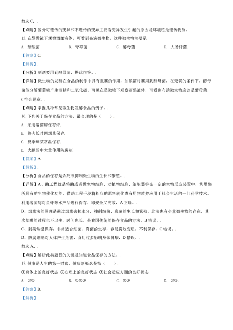 《2019年辽宁省鞍山市中考生物试题（解析）_12.2026年4月全国各地高考模拟卷_2026版初中金考卷•45套中考试卷汇编系列合集_全国版中考真题(1)_辽宁各地中考_辽宁生物（24）_鞍山生物2017-22》第7页预览