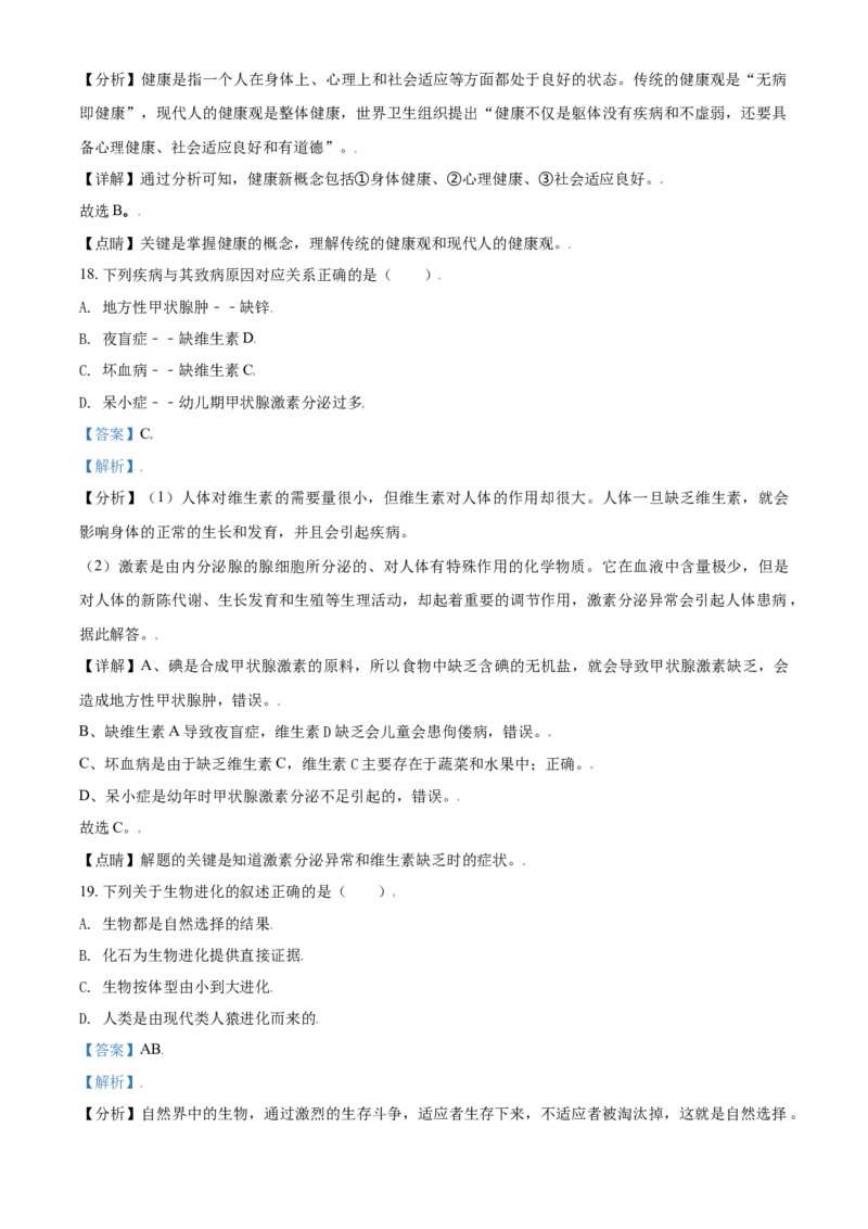 《2019年辽宁省鞍山市中考生物试题（解析）_12.2026年4月全国各地高考模拟卷_2026版初中金考卷•45套中考试卷汇编系列合集_全国版中考真题(1)_辽宁各地中考_辽宁生物（24）_鞍山生物2017-22》第8页预览
