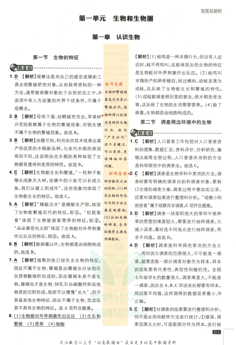 《初中必刷题七年级上册生物人教版答案_2、2025初中必刷题合集_初中必刷题23+24+25上册_2023版》第2页预览