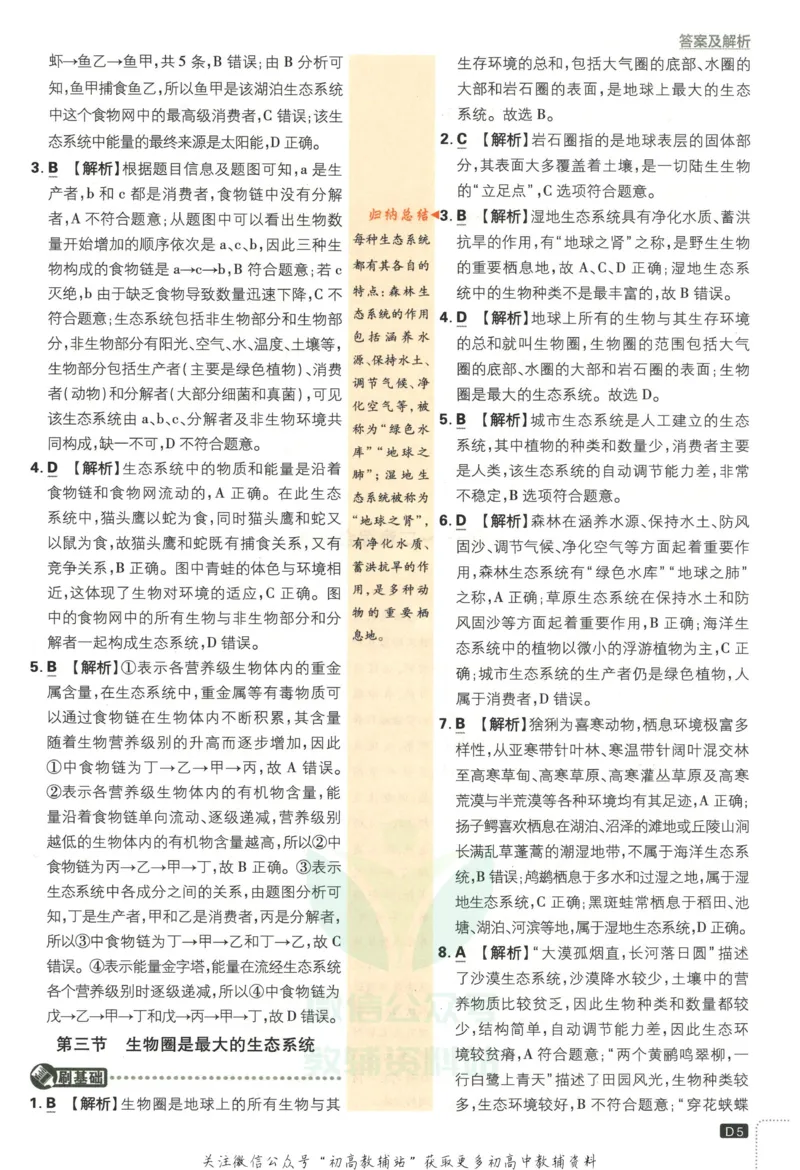 《初中必刷题七年级上册生物人教版答案_2、2025初中必刷题合集_初中必刷题23+24+25上册_2023版》第6页预览