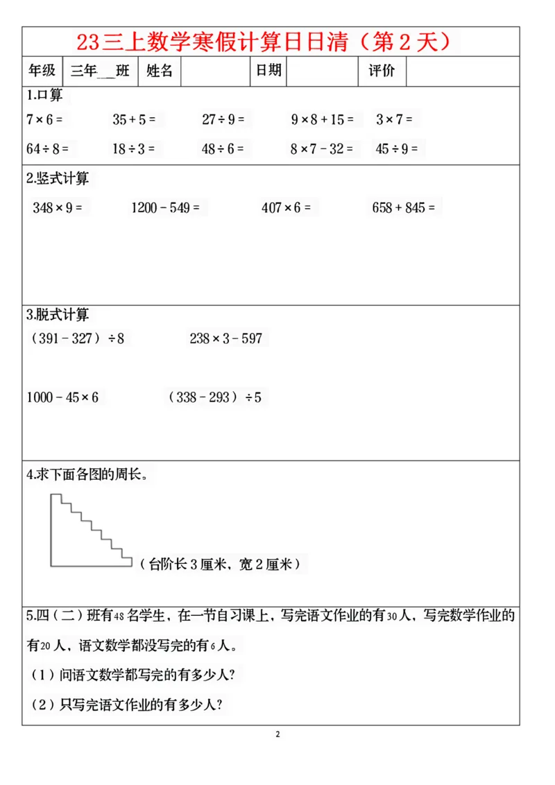 《1.24三年级数学寒假作业_小学1-6年级全科全套_1-6年级全科下册_三年级_其他补充资料_热门资料_数学》第2页预览