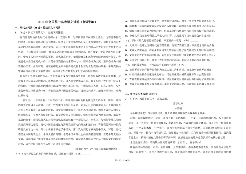 《2017年全国统一高考语文试卷（新课标ⅱ）（含解析版）_专项复习_2026年-语文专项复习_2008年-2025年语文高考真题_2008-2020年高考_全国卷_全国统一高考语文（新课标ⅱ）08-21_A3word版》第1页预览
