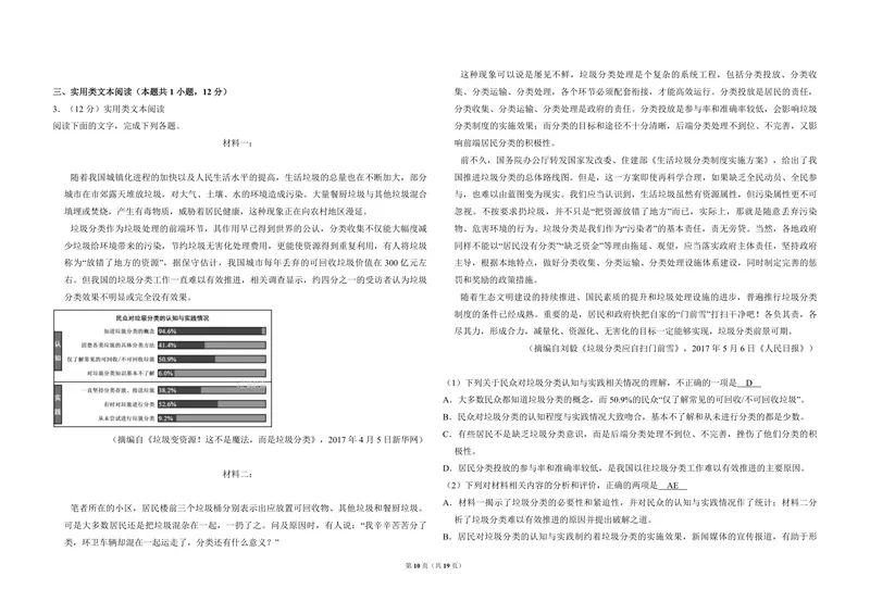 《2017年全国统一高考语文试卷（新课标ⅱ）（含解析版）_专项复习_2026年-语文专项复习_2008年-2025年语文高考真题_2008-2020年高考_全国卷_全国统一高考语文（新课标ⅱ）08-21_A3word版》第10页预览