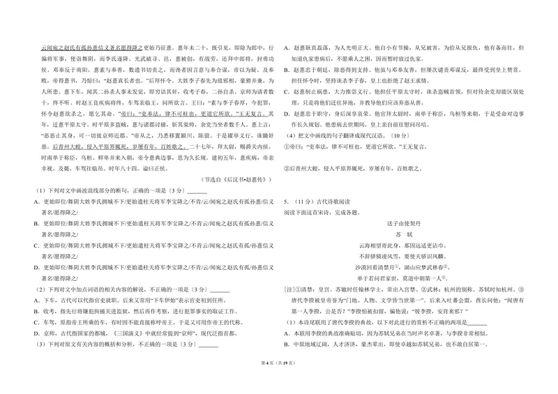 《2017年全国统一高考语文试卷（新课标ⅱ）（含解析版）_专项复习_2026年-语文专项复习_2008年-2025年语文高考真题_2008-2020年高考_全国卷_全国统一高考语文（新课标ⅱ）08-21_A3word版》第4页预览