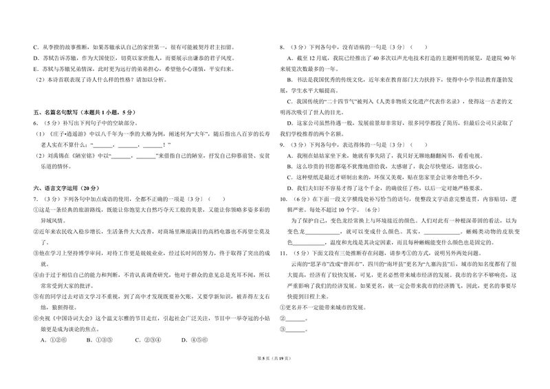 《2017年全国统一高考语文试卷（新课标ⅱ）（含解析版）_专项复习_2026年-语文专项复习_2008年-2025年语文高考真题_2008-2020年高考_全国卷_全国统一高考语文（新课标ⅱ）08-21_A3word版》第5页预览