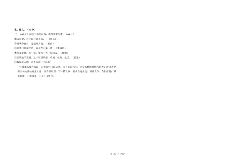《2017年全国统一高考语文试卷（新课标ⅱ）（含解析版）_专项复习_2026年-语文专项复习_2008年-2025年语文高考真题_2008-2020年高考_全国卷_全国统一高考语文（新课标ⅱ）08-21_A3word版》第6页预览