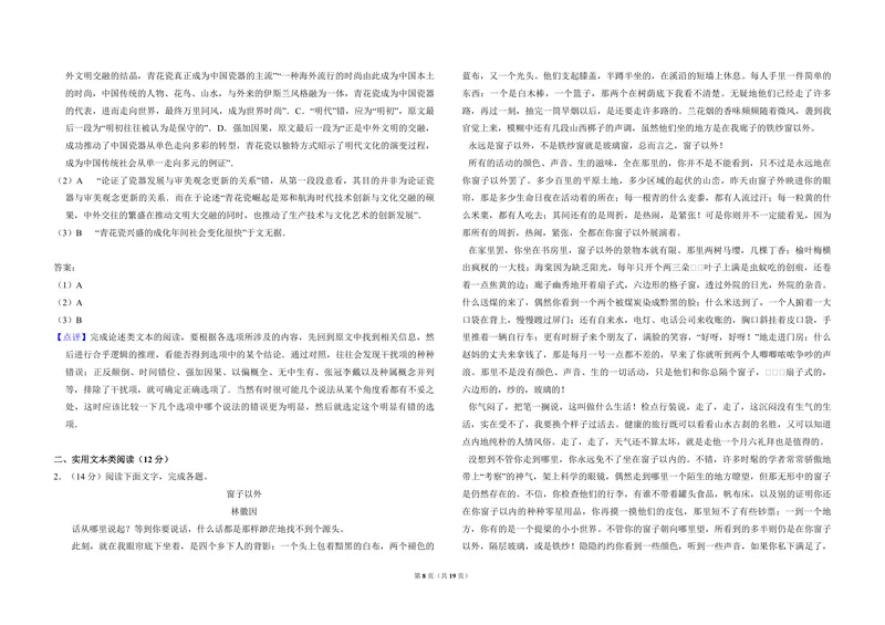 《2017年全国统一高考语文试卷（新课标ⅱ）（含解析版）_专项复习_2026年-语文专项复习_2008年-2025年语文高考真题_2008-2020年高考_全国卷_全国统一高考语文（新课标ⅱ）08-21_A3word版》第8页预览