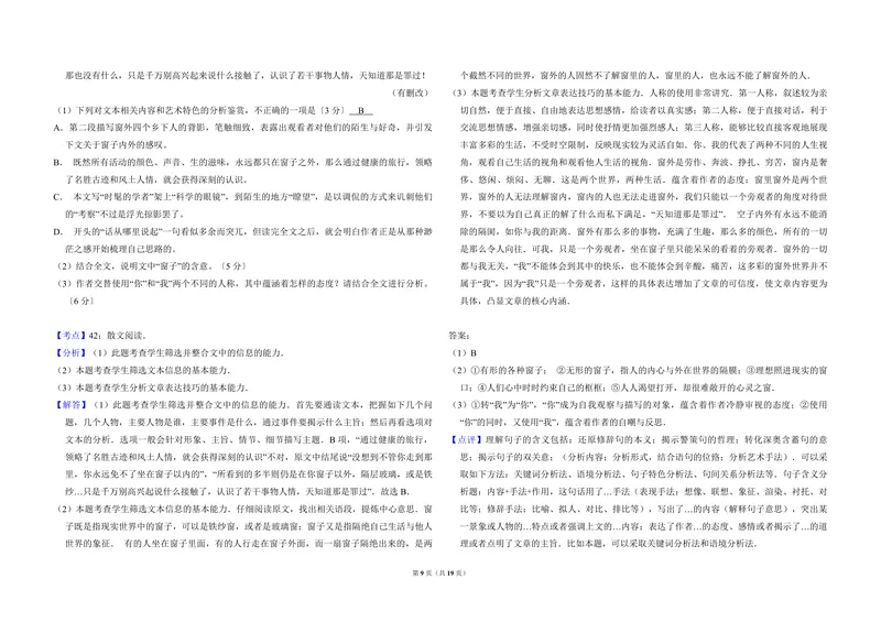 《2017年全国统一高考语文试卷（新课标ⅱ）（含解析版）_专项复习_2026年-语文专项复习_2008年-2025年语文高考真题_2008-2020年高考_全国卷_全国统一高考语文（新课标ⅱ）08-21_A3word版》第9页预览