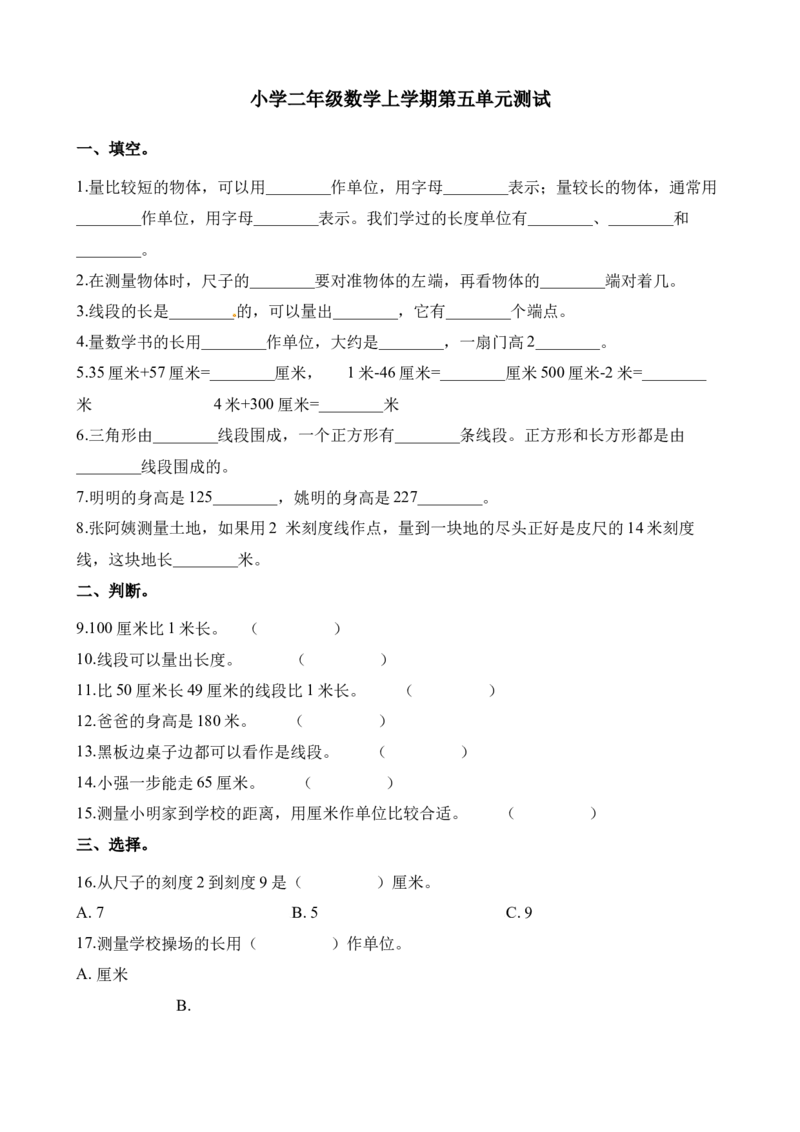 《二上数学第5单元测试题西师大版（含答案）_小学1-6年级全科全套_1-6年级全科上册_二年级_数学_A二年级数学（西师大）_西师大数学二上单元测试》第1页预览