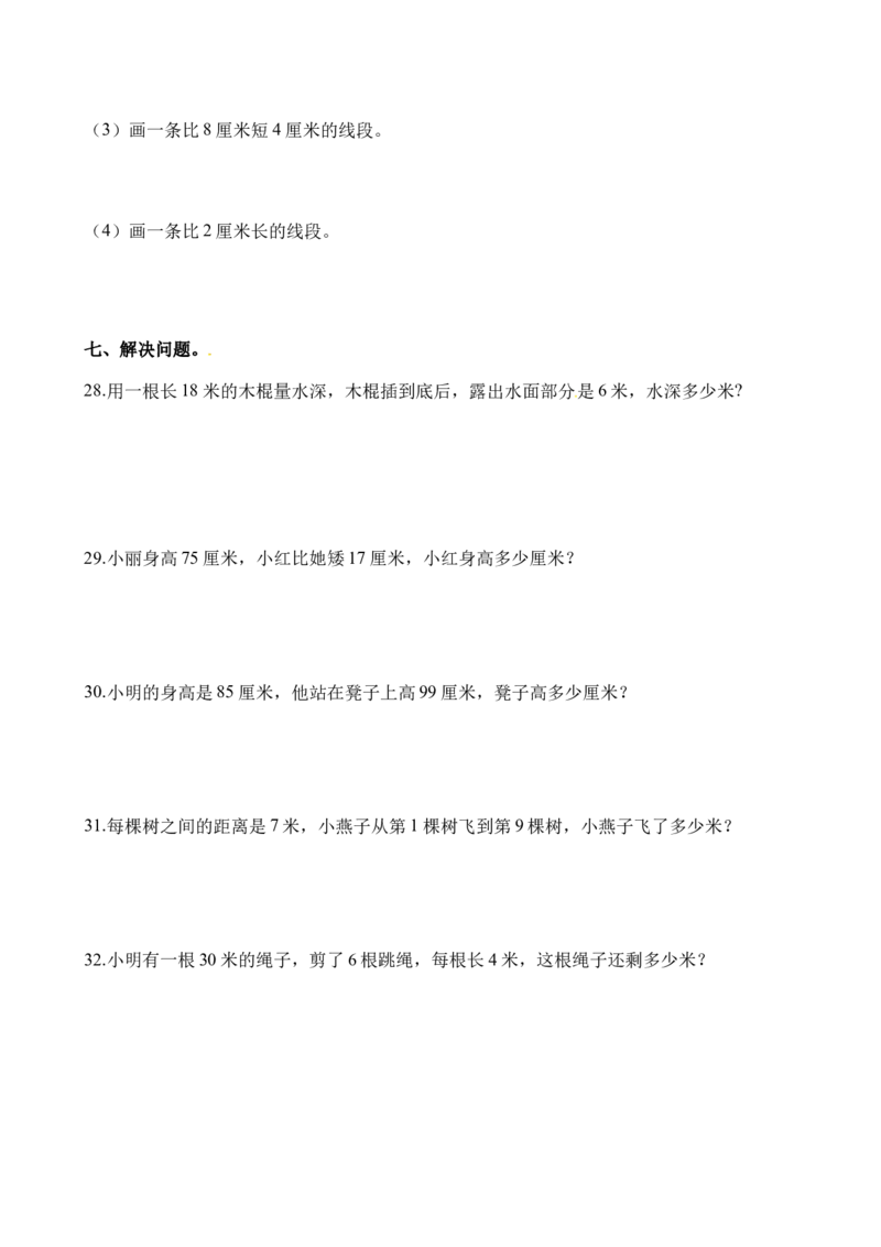 《二上数学第5单元测试题西师大版（含答案）_小学1-6年级全科全套_1-6年级全科上册_二年级_数学_A二年级数学（西师大）_西师大数学二上单元测试》第4页预览