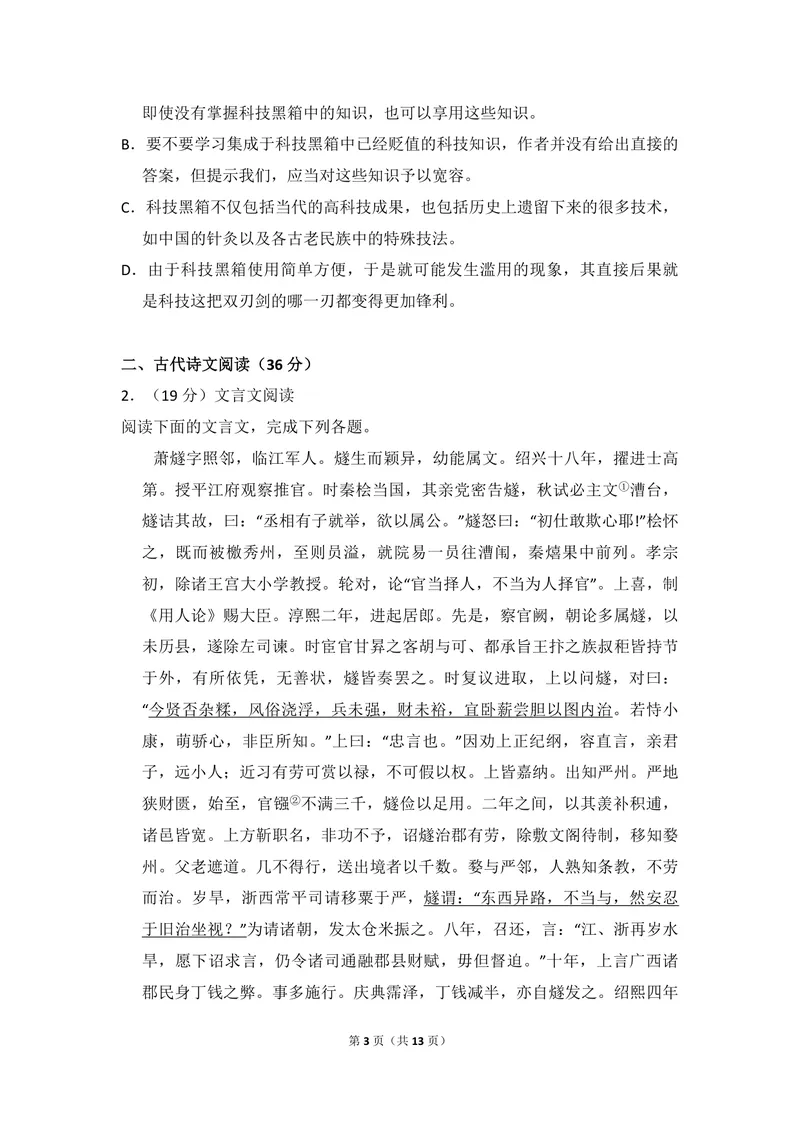 《2012年全国统一高考语文试卷（新课标）（原卷版）_专项复习_2026年-语文专项复习_2008年-2025年语文高考真题_2008-2020年高考_全国卷_全国统一高考语文（新课标ⅱ）08-21_A4word版》第3页预览
