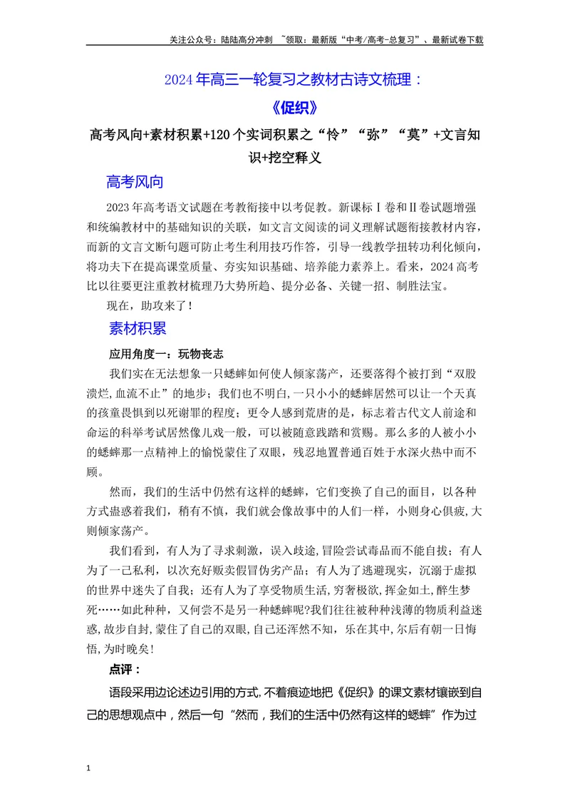 《《促织》（素材积累、字词释义，名句默写）（原卷版）_一轮复习_2024年_2024年高三语文高考一轮复习古诗文梳理运用与训练_资料》第1页预览