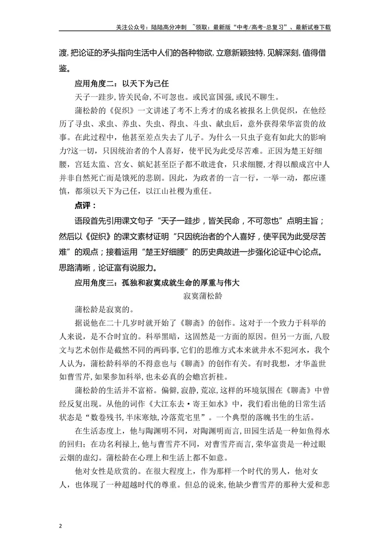 《《促织》（素材积累、字词释义，名句默写）（原卷版）_一轮复习_2024年_2024年高三语文高考一轮复习古诗文梳理运用与训练_资料》第2页预览