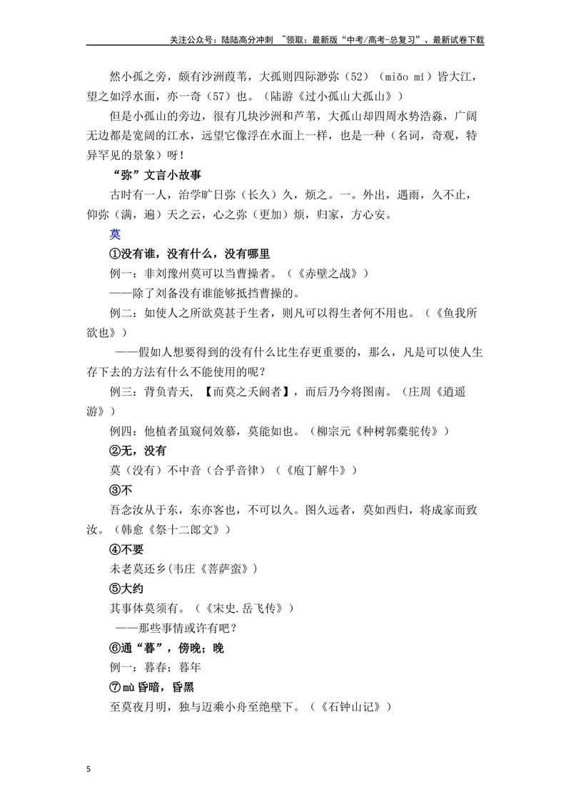 《《促织》（素材积累、字词释义，名句默写）（原卷版）_一轮复习_2024年_2024年高三语文高考一轮复习古诗文梳理运用与训练_资料》第5页预览