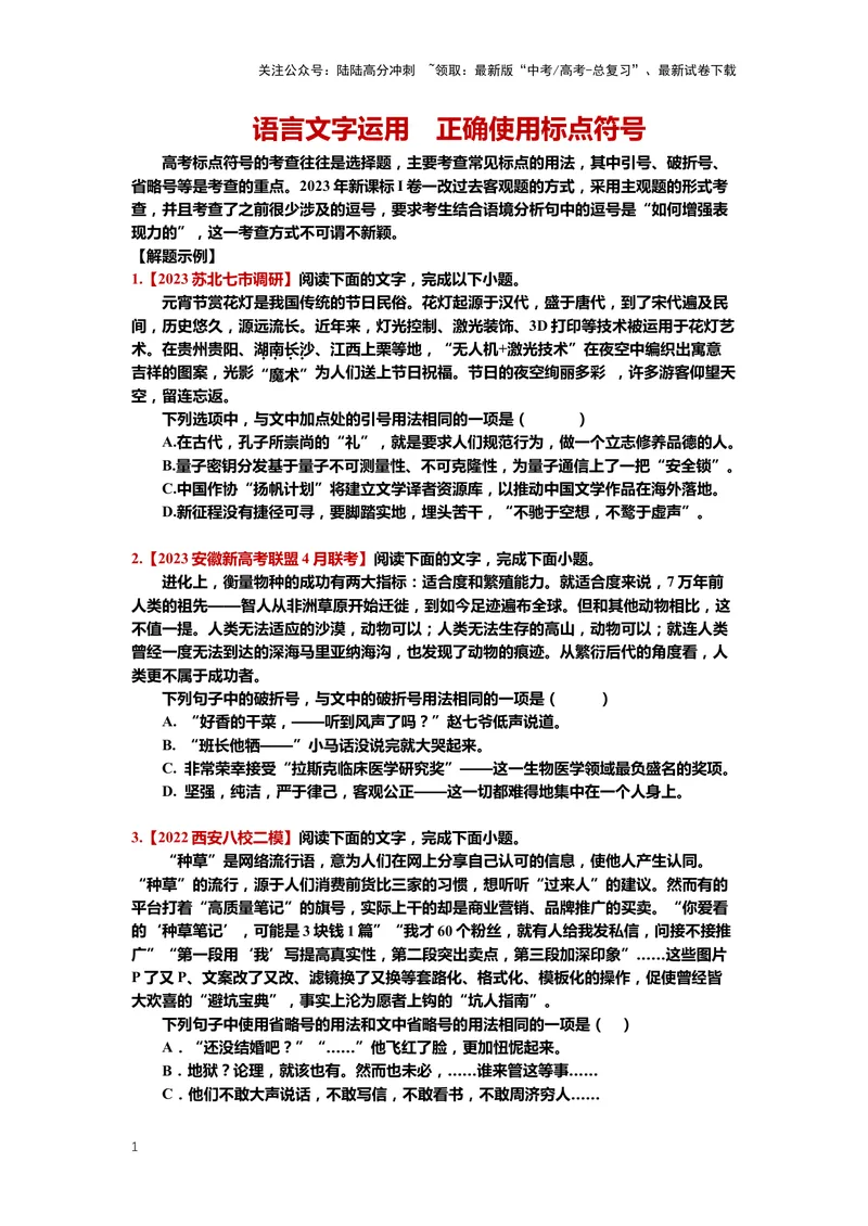 《25.语言文字运用，标点符号-（原卷版）_二轮复习_2024年_2024年高考语文二轮专题讲练_资料》第1页预览