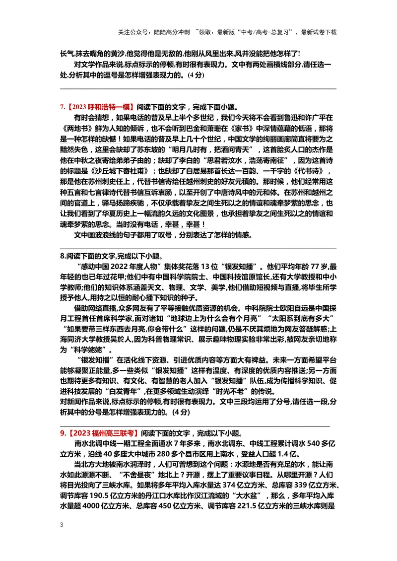 《25.语言文字运用，标点符号-（原卷版）_二轮复习_2024年_2024年高考语文二轮专题讲练_资料》第3页预览