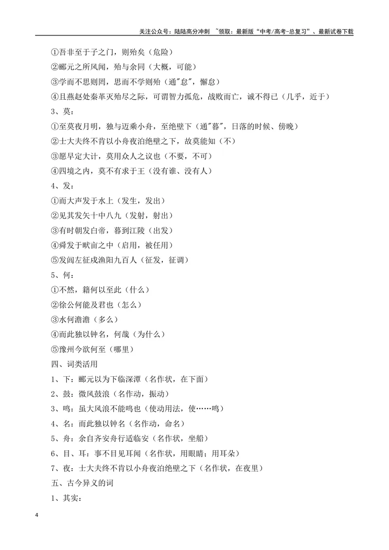 《《石钟山记》（素材积累、字词释义，名句默写）（解析版）_一轮复习_2024年_2024年高三语文高考一轮复习古诗文梳理运用与训练_资料》第4页预览