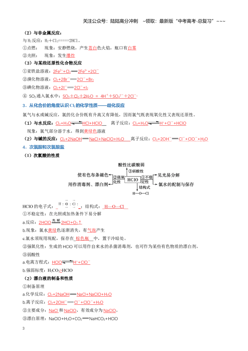 《专题01氯及其化合物（知识清单）（全国通用）（教师版）_05-化学-高考总复习_一轮复习_2026年-化学高考一轮复习_2026年高考化学一轮复习知识清单（全国通用）-G56_2026版》第3页预览