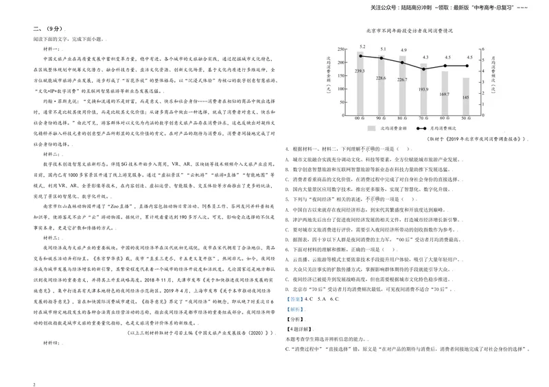 《2021年天津市高考语文试卷解析版_专项复习_2026年-语文专项复习_2008年-2025年语文高考真题_2008-2020年高考_地方卷_天津高考语文07-21_A3word版》第2页预览