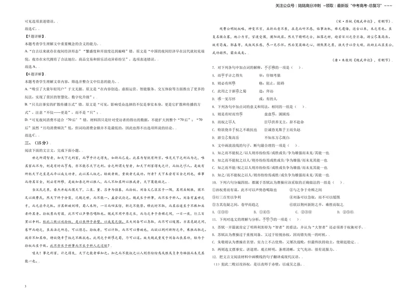 《2021年天津市高考语文试卷解析版_专项复习_2026年-语文专项复习_2008年-2025年语文高考真题_2008-2020年高考_地方卷_天津高考语文07-21_A3word版》第3页预览